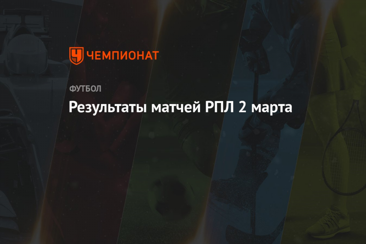 Результаты дота 2 матчей