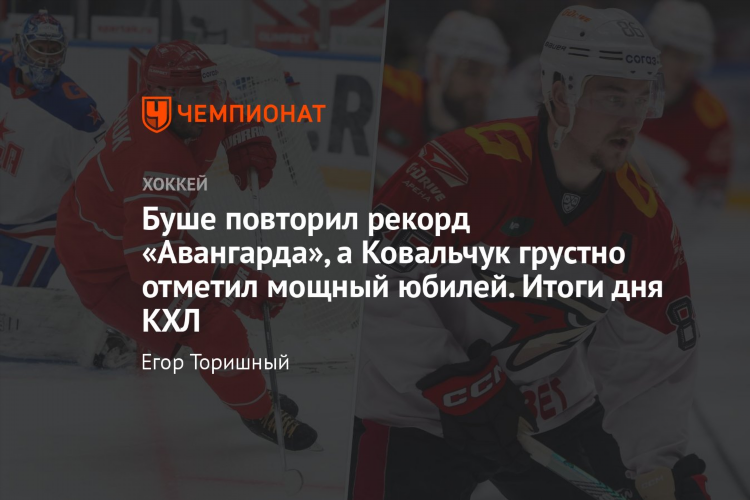 Результаты хоккейных матчей кхл