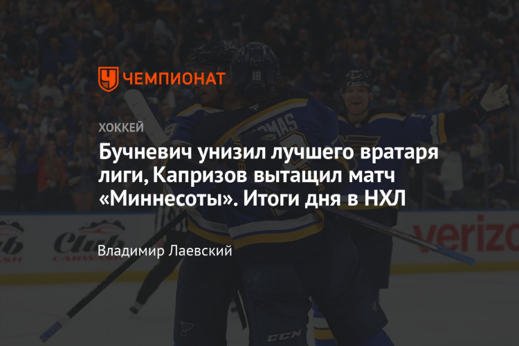 Результаты нхл на сегодня