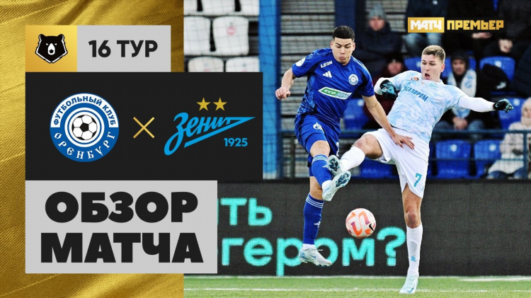 Рфпл матчи тура