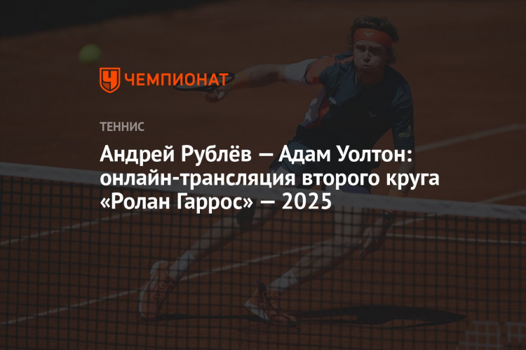 Рублев теннис сегодня смотреть онлайн