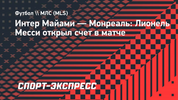 Счет вчерашнего матча по футболу