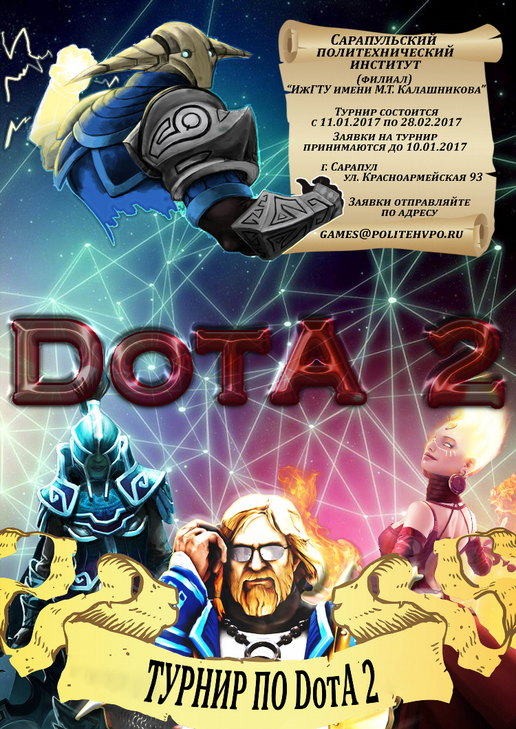 Сетка турнира дота 2