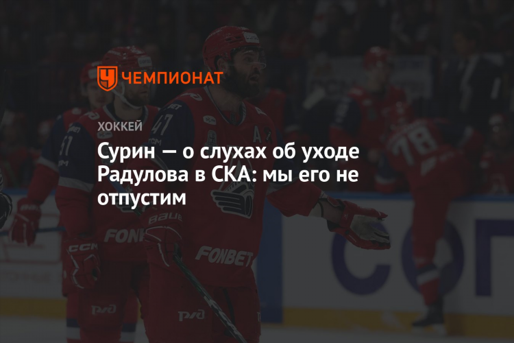 Ска это хоккейный