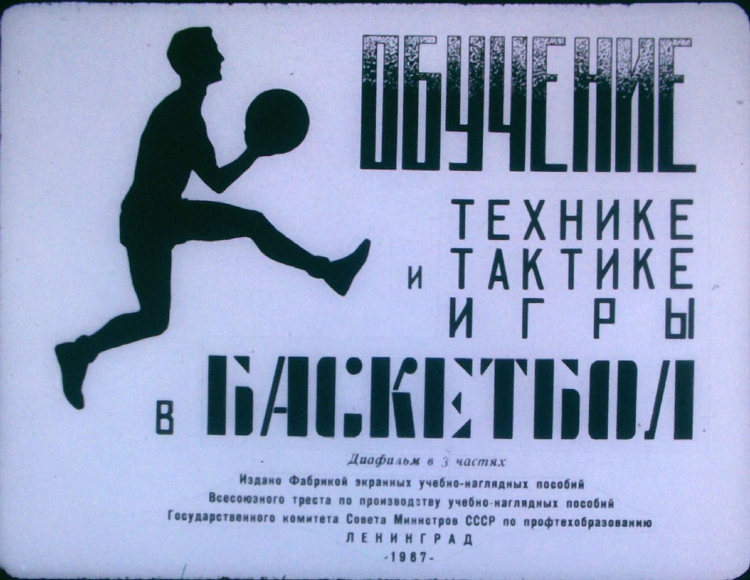 Смотреть баскетбол онлайн бесплатно