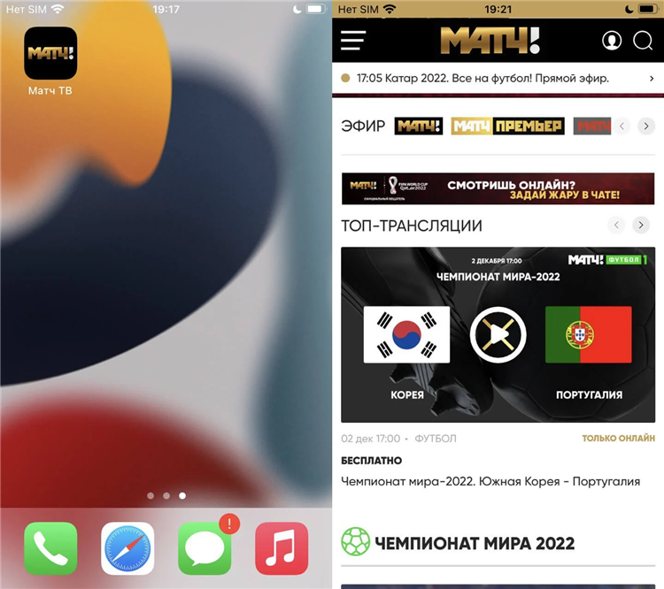 Смотреть футбол матч тв прямой эфир