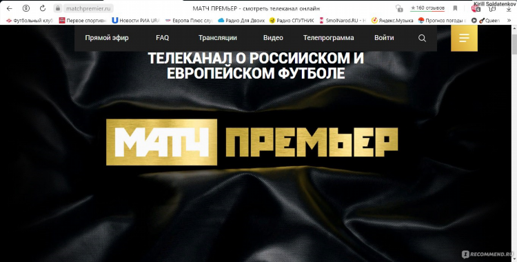 Смотреть матч тв прямой