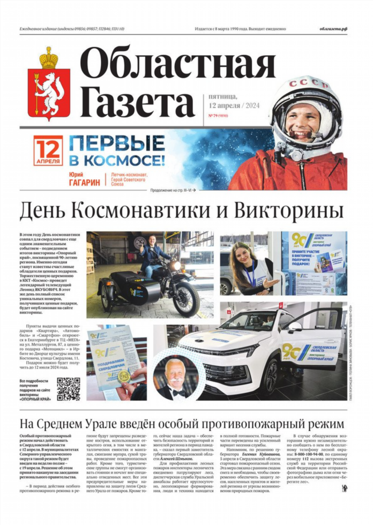 Сов спорт газета свежий номер