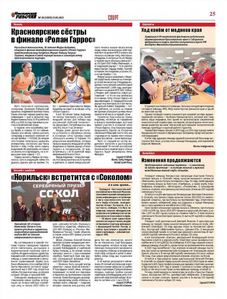 Спорт экспресс читать газету