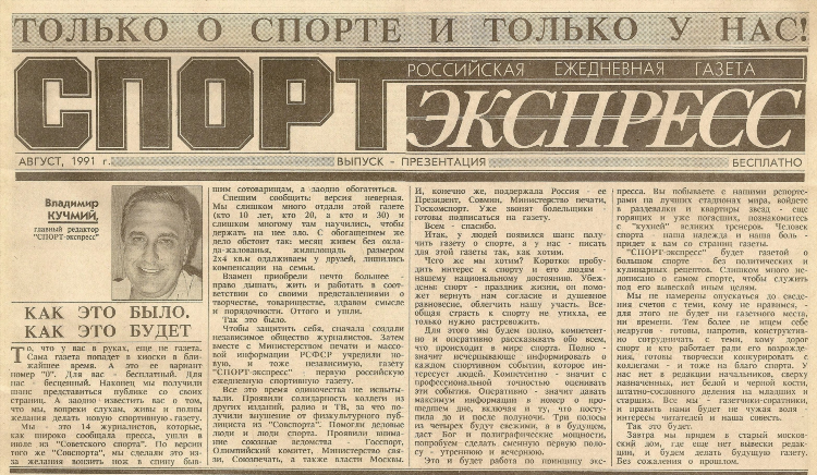 Спорт экспресс футбол новости и результаты