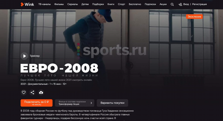 Спортивные каналы смотреть онлайн бесплатно