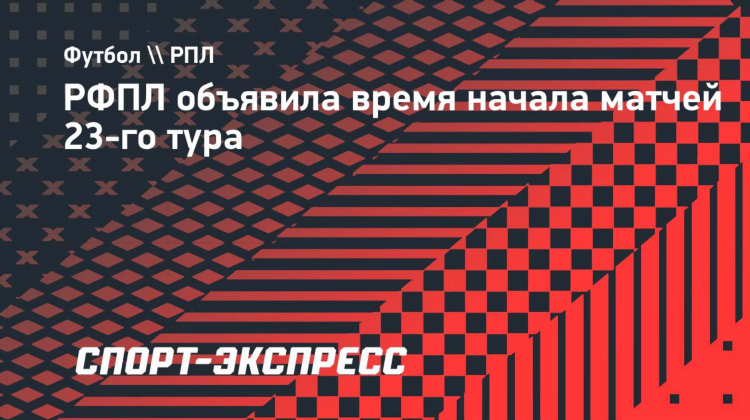 Таблица по футболу рфпл