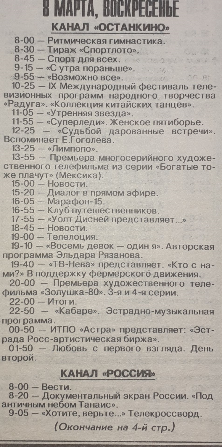 Телеканал футбольный программа передач на сегодня