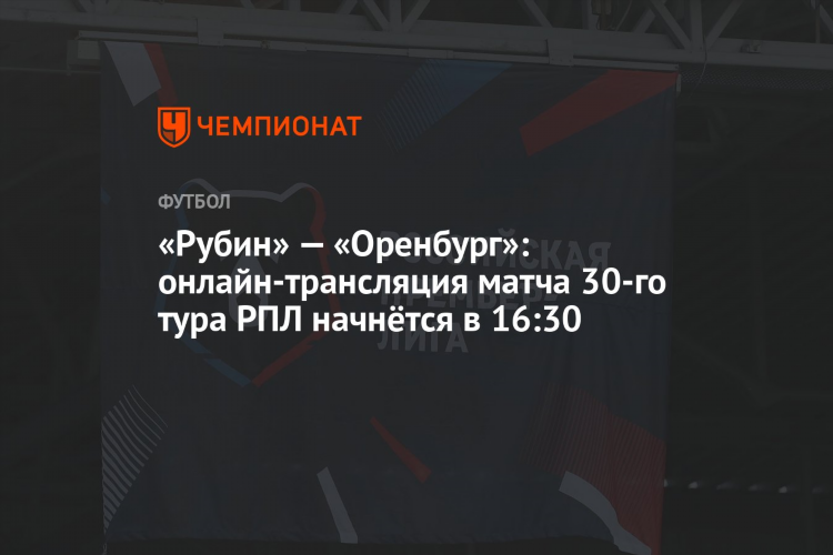 Телеканал матч премьер прямой эфир