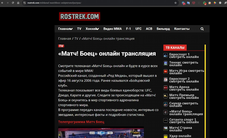 Телеканал матч смотреть онлайн бесплатно