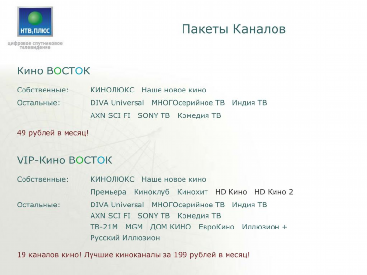 Телепрограмма нтв плюс спорт завтра