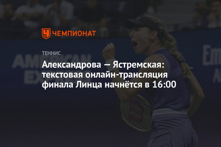 Теннис онлайн трансляции
