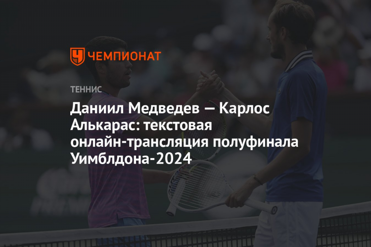 Теннис онлайн трансляция