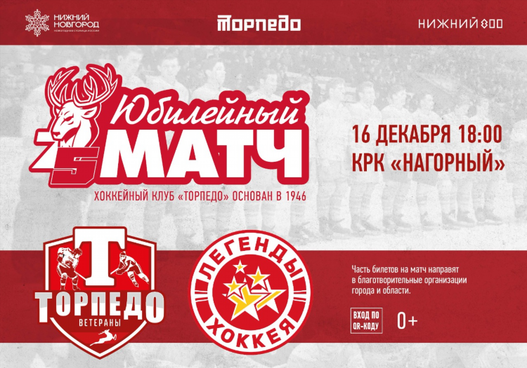 Торпедо матчи нижний новгород