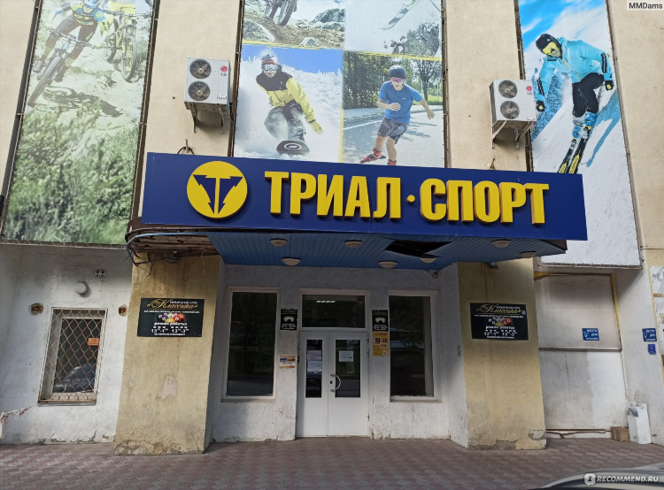 Триал спорт адреса магазинов