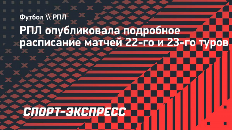 Турнирная таблица чемпионата россии по футболу премьер лига на сегодня