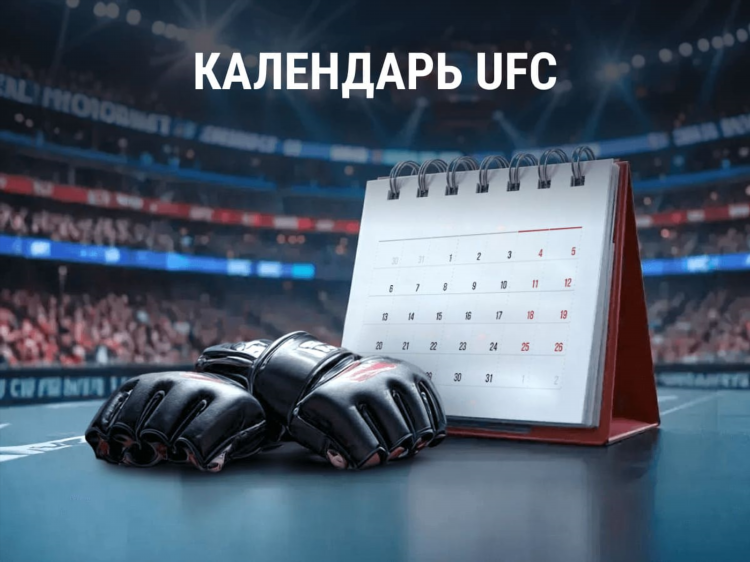 Ufc главный бой