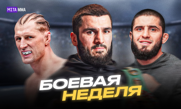 Ufc на этой неделе