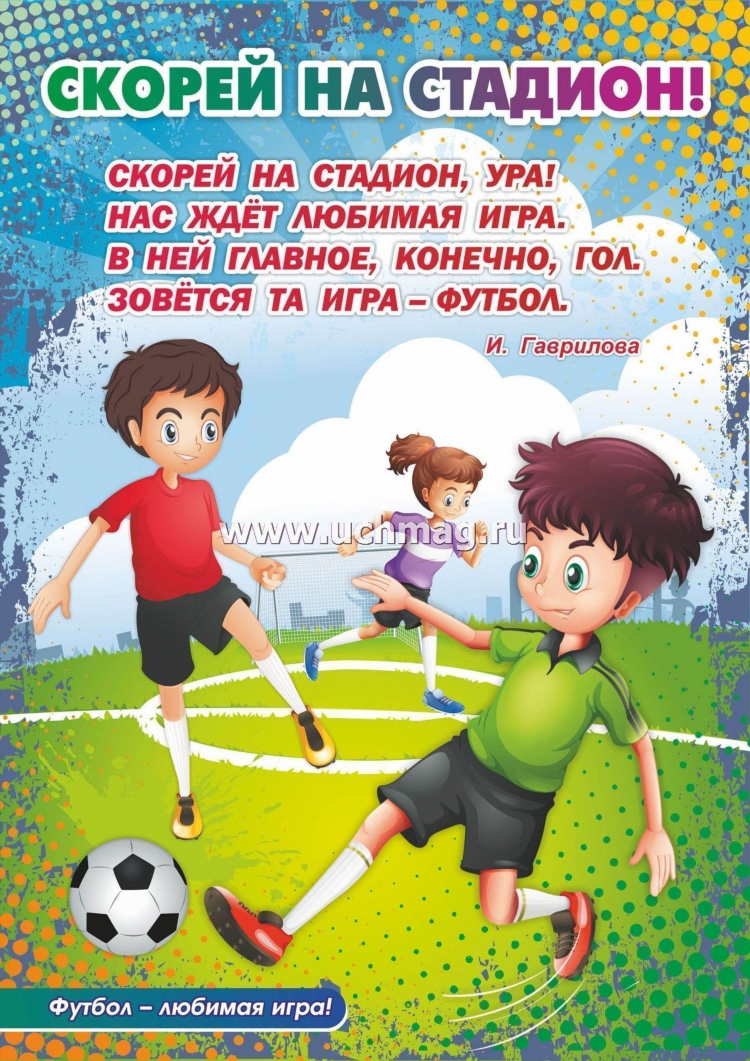 Все о футболе