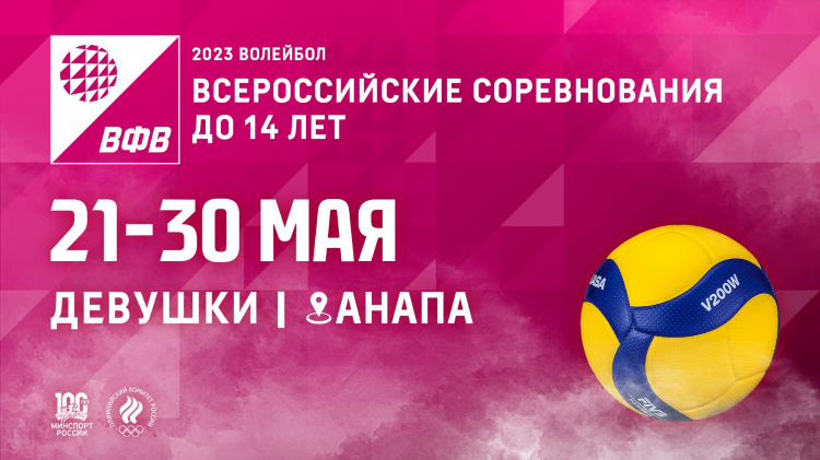 Всероссийские соревнования по волейболу